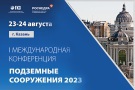 В Казани пройдет международная конференция «Подземные сооружения 2023»