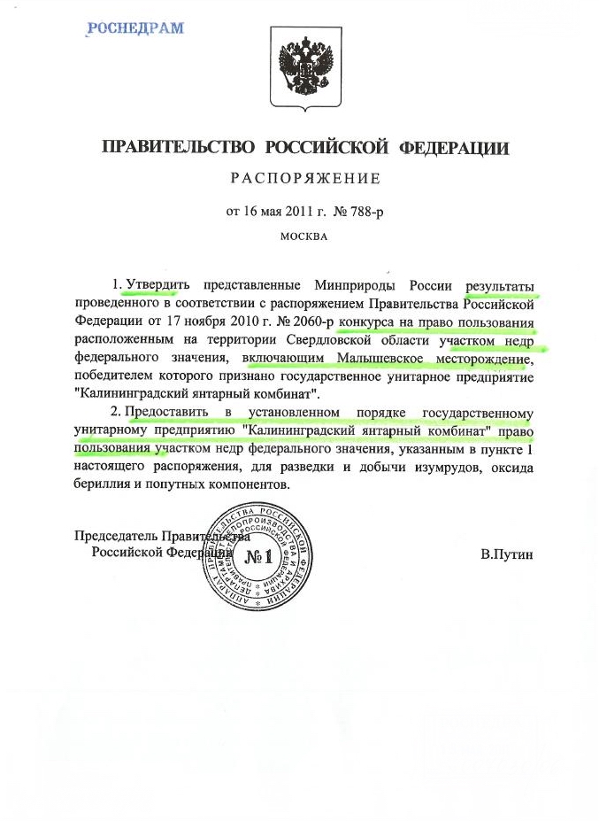 http://www.rosnedra.gov.ru/data/Files/File/1855.JPG