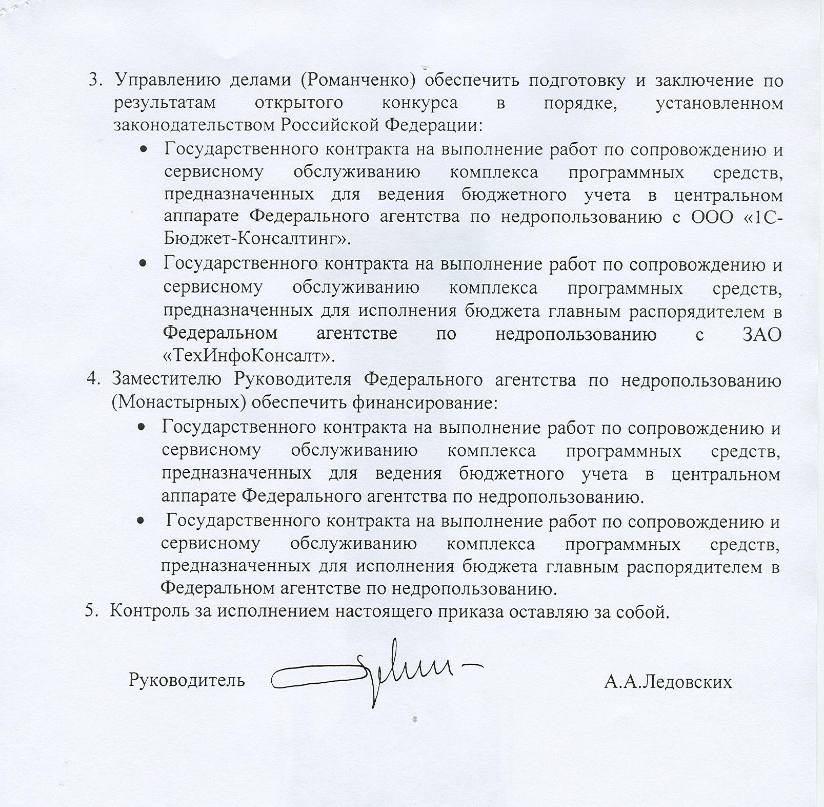 Федеральное агентство по недропользованию : 2006 ГОД : Приказ о ...