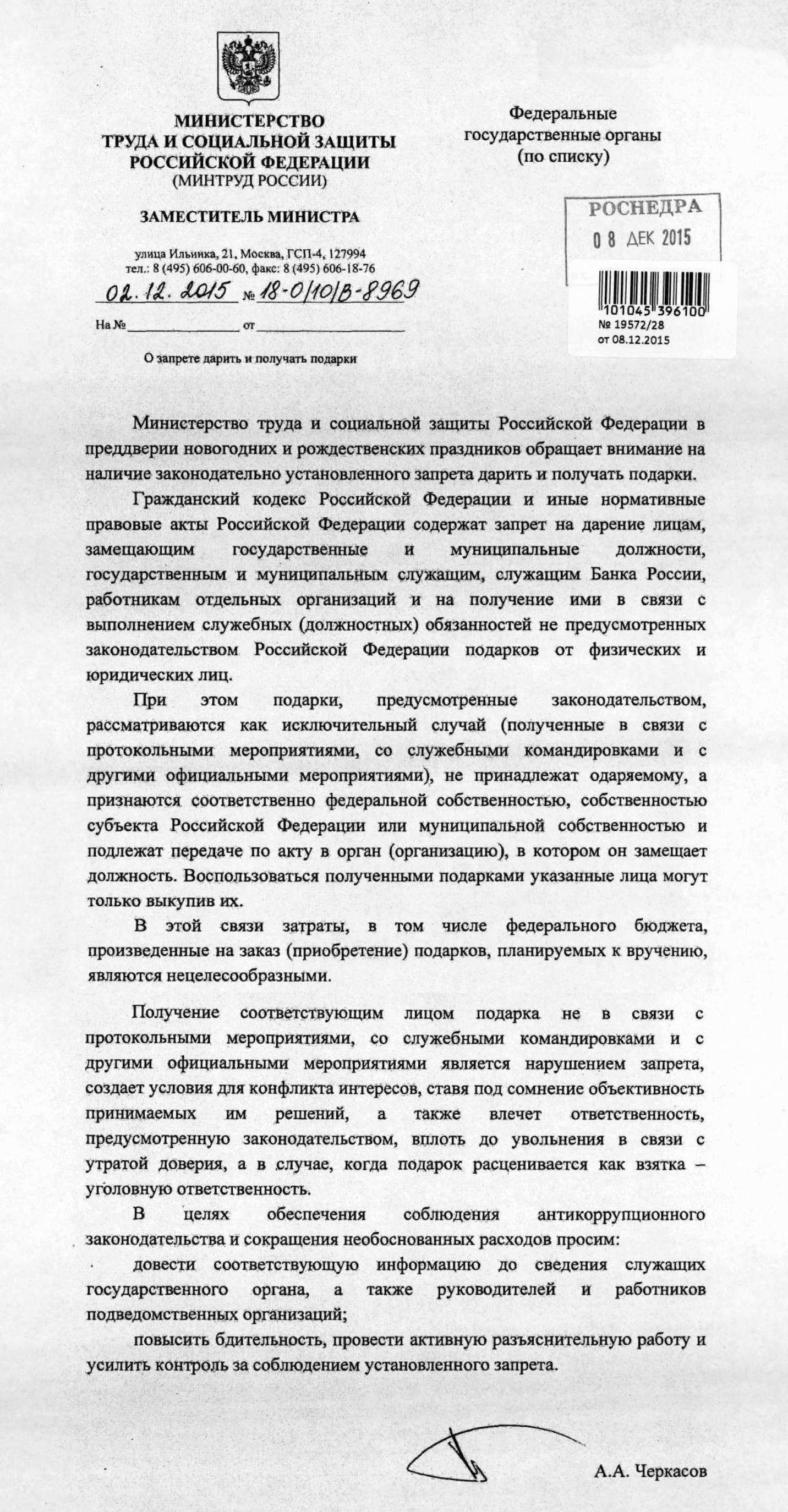 нет коррупции. нет подаркам нет коррупции. закон о запрете дарить носки. закон о запрете дарить носки. памятка о запрете дарения и получения подарков.